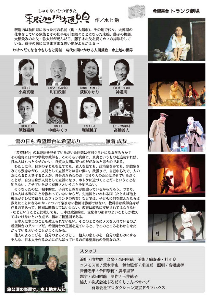 大須演芸場 希望舞台 トランク劇場 釈迦内柩唄 大須演芸場 希望舞台 トランク劇場 釈迦内柩唄