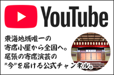 大須演芸場youtube